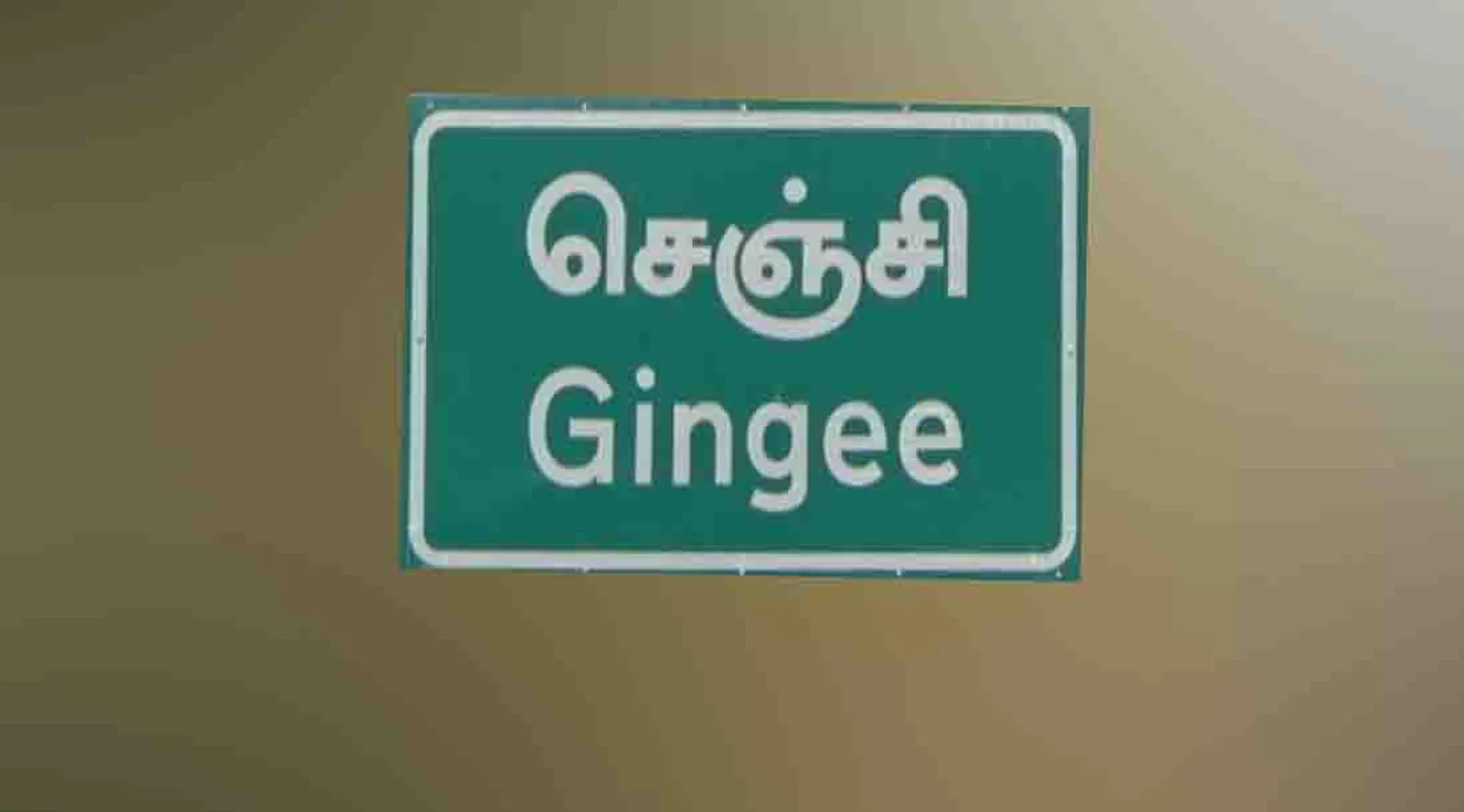 Gingee